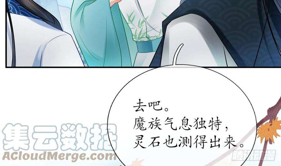 打死也不做师尊13话 师徒情深，永不分离