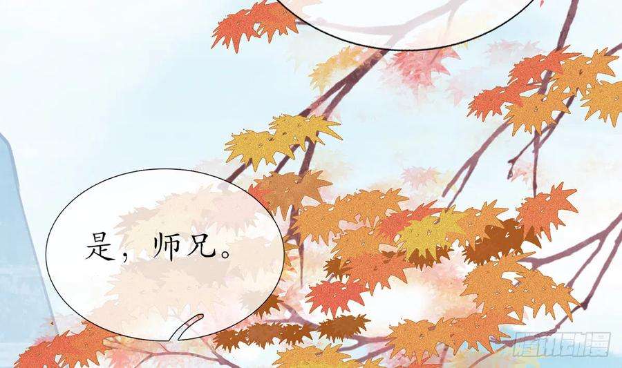 打死也不做师尊13话 师徒情深，永不分离