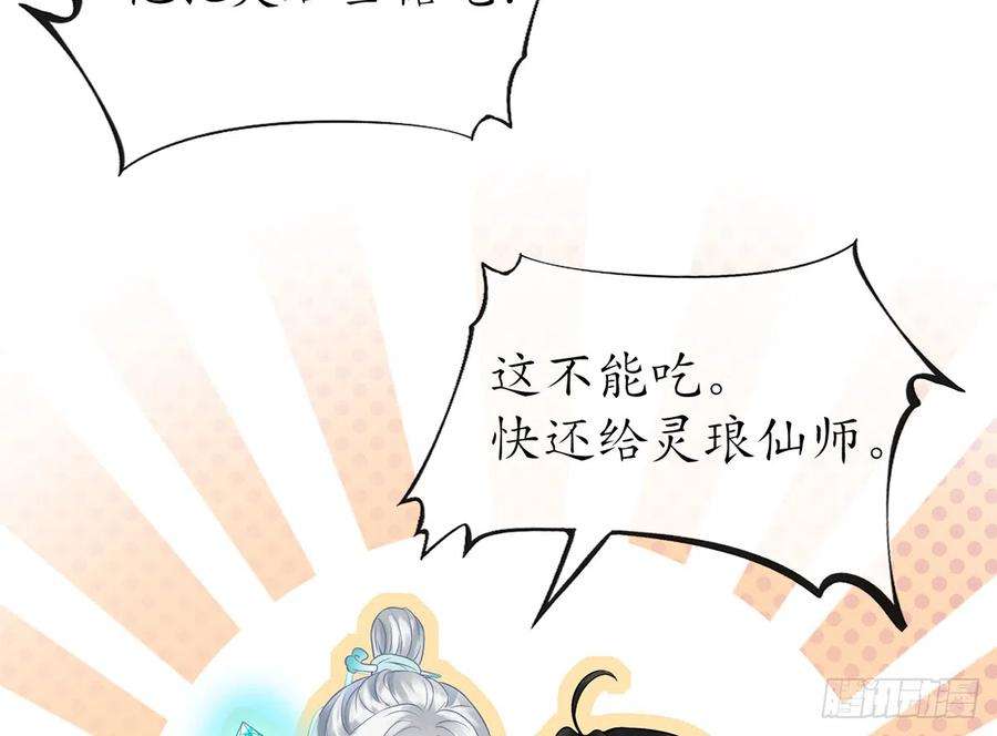 打死也不做师尊13话 师徒情深，永不分离