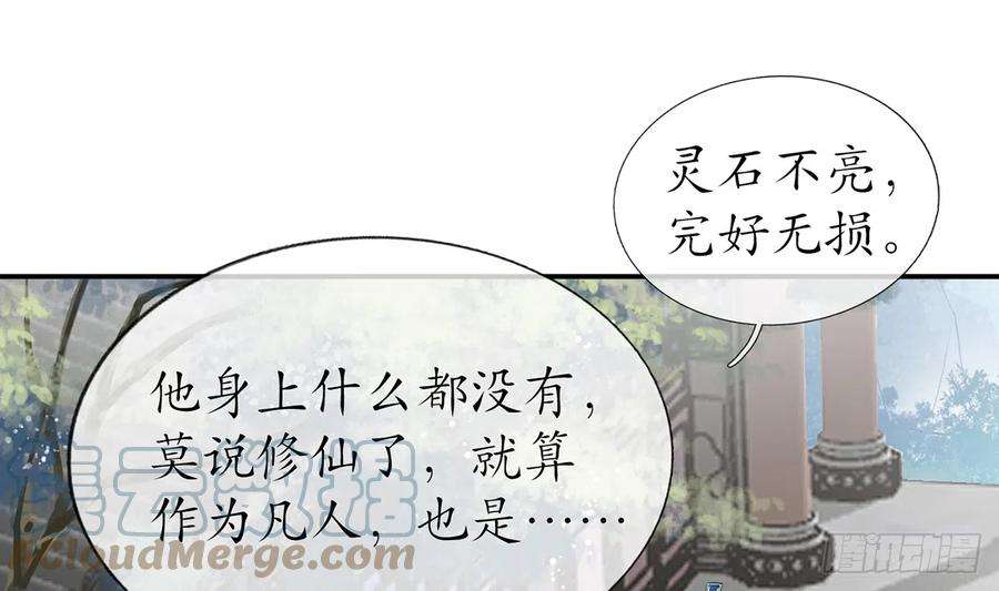打死也不做师尊13话 师徒情深，永不分离