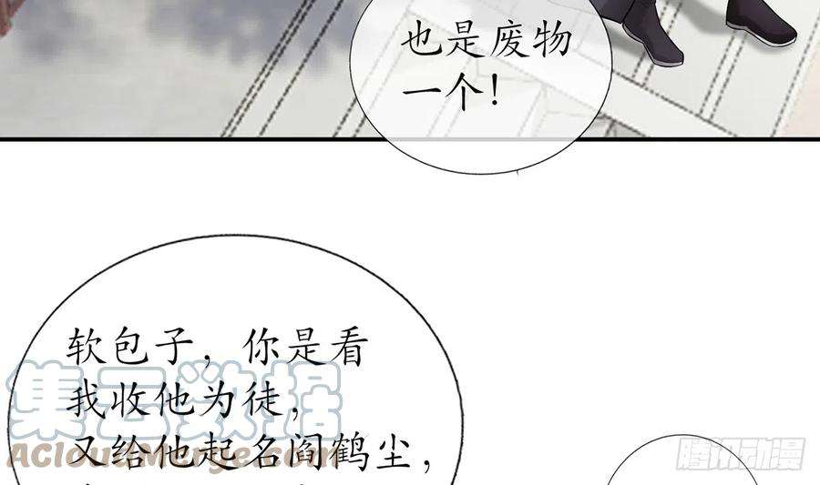 打死也不做师尊13话 师徒情深，永不分离