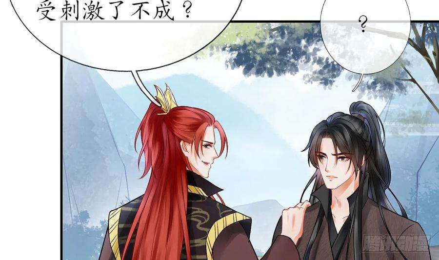 打死也不做师尊13话 师徒情深，永不分离