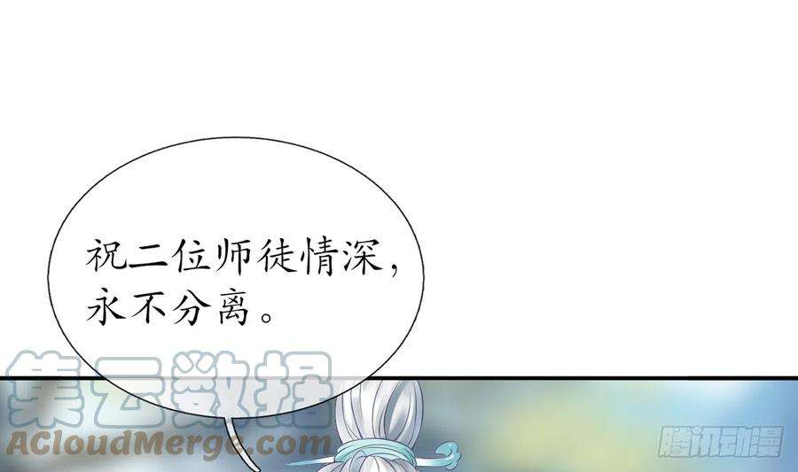 打死也不做师尊13话 师徒情深，永不分离