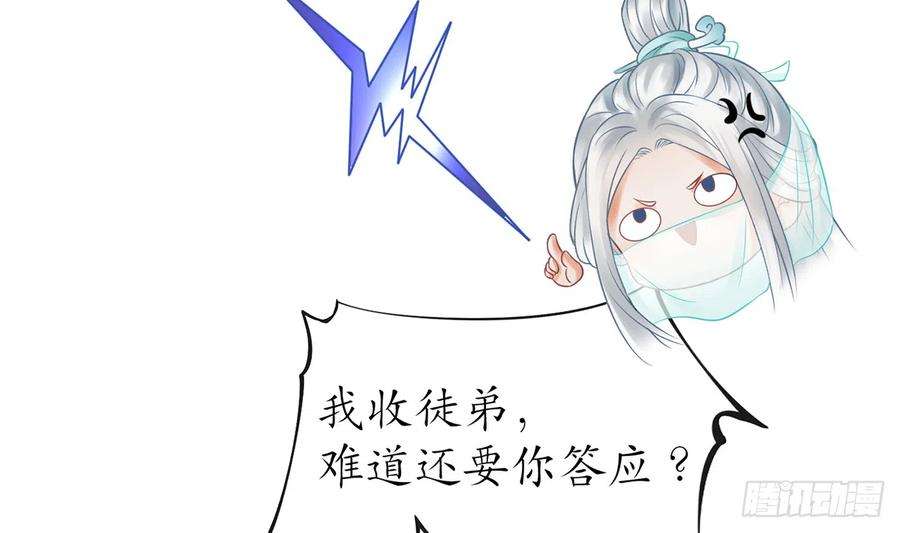打死也不做师尊13话 师徒情深，永不分离