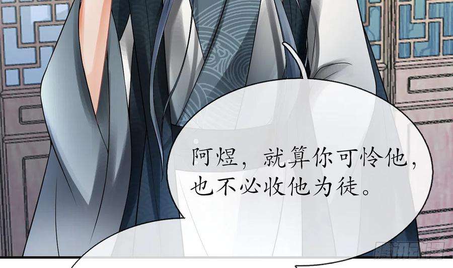 打死也不做师尊13话 师徒情深，永不分离