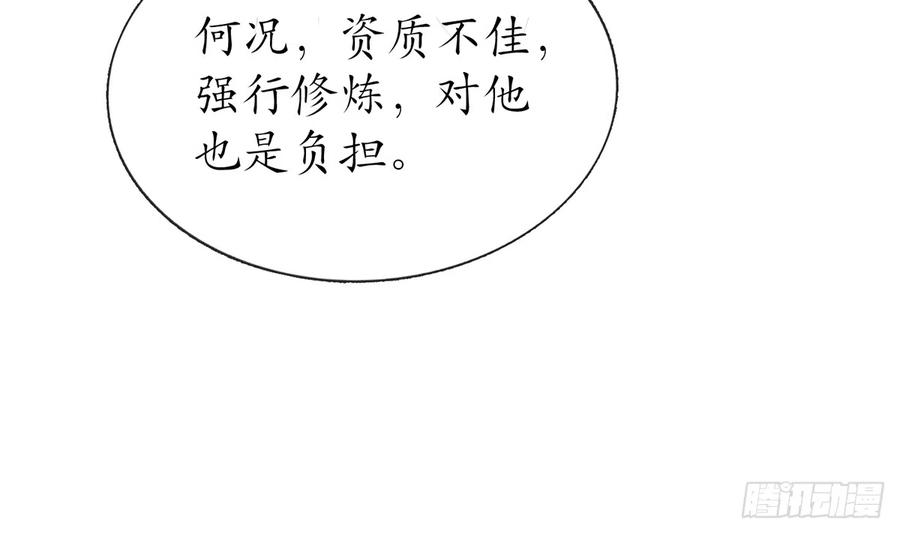 打死也不做师尊13话 师徒情深，永不分离