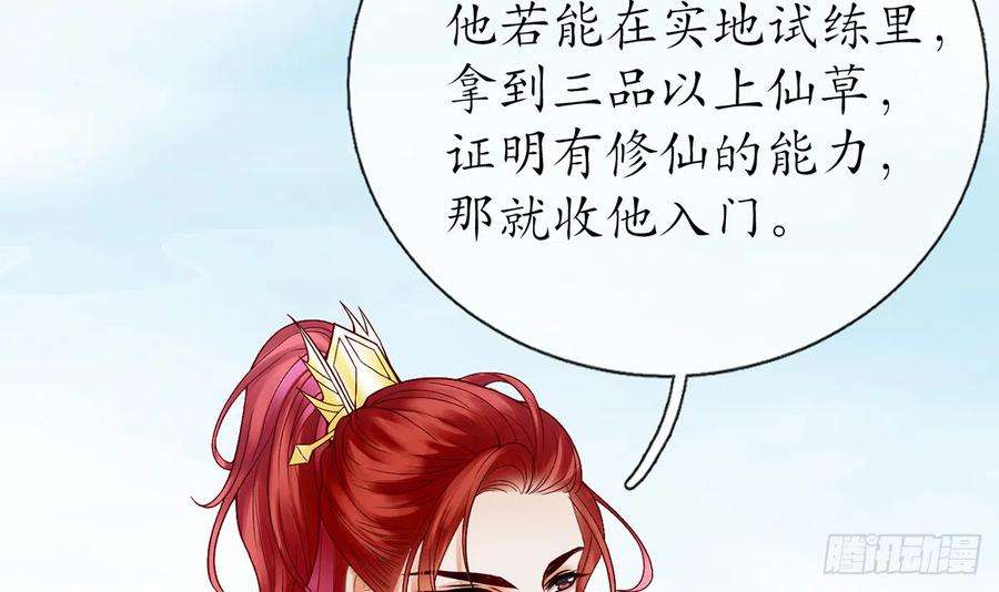 打死也不做师尊13话 师徒情深，永不分离