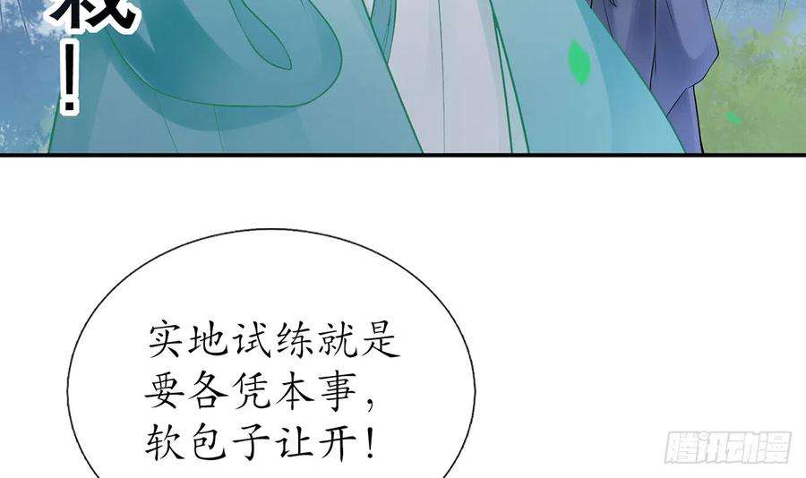 打死也不做师尊14话 乖，叫师尊