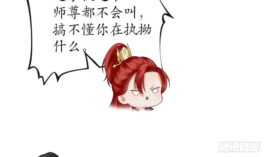 打死也不做师尊14话 乖，叫师尊