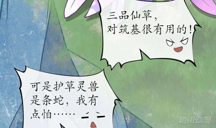 打死也不做师尊14话 乖，叫师尊