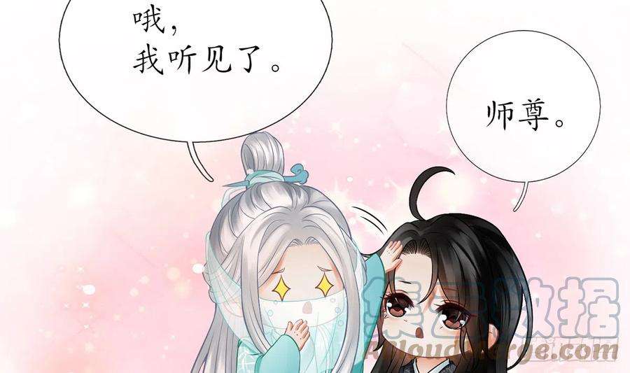 打死也不做师尊14话 乖，叫师尊