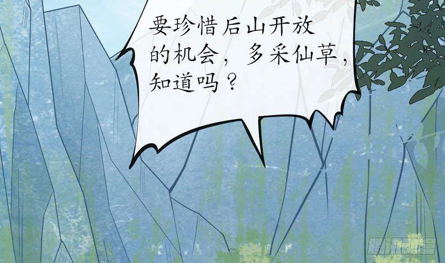 打死也不做师尊14话 乖，叫师尊