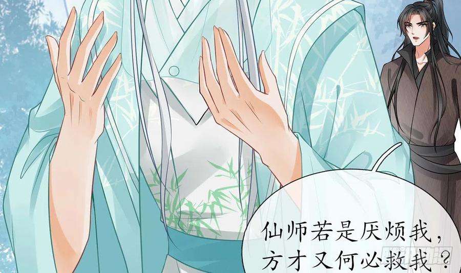 打死也不做师尊15话 亲密接触