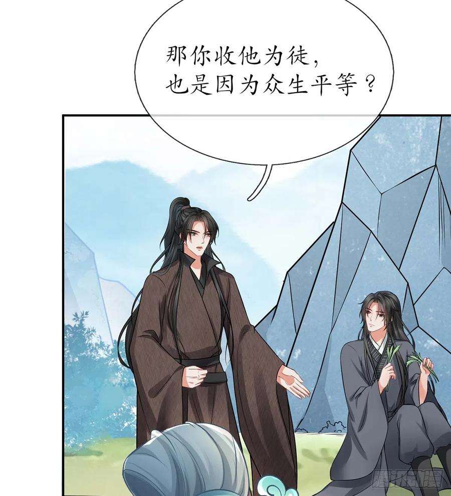 打死也不做师尊15话 亲密接触