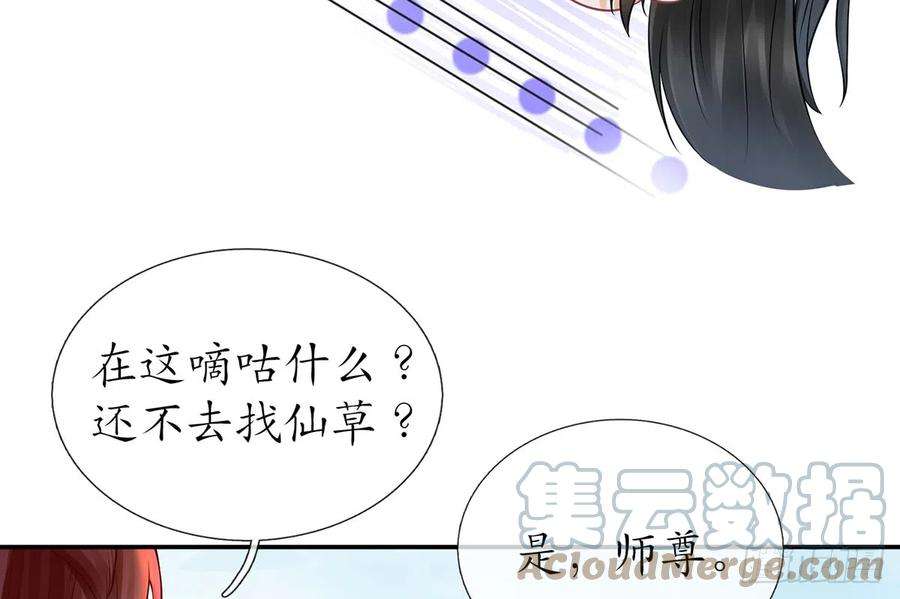 打死也不做师尊15话 亲密接触