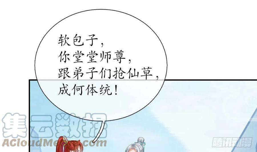 打死也不做师尊15话 亲密接触