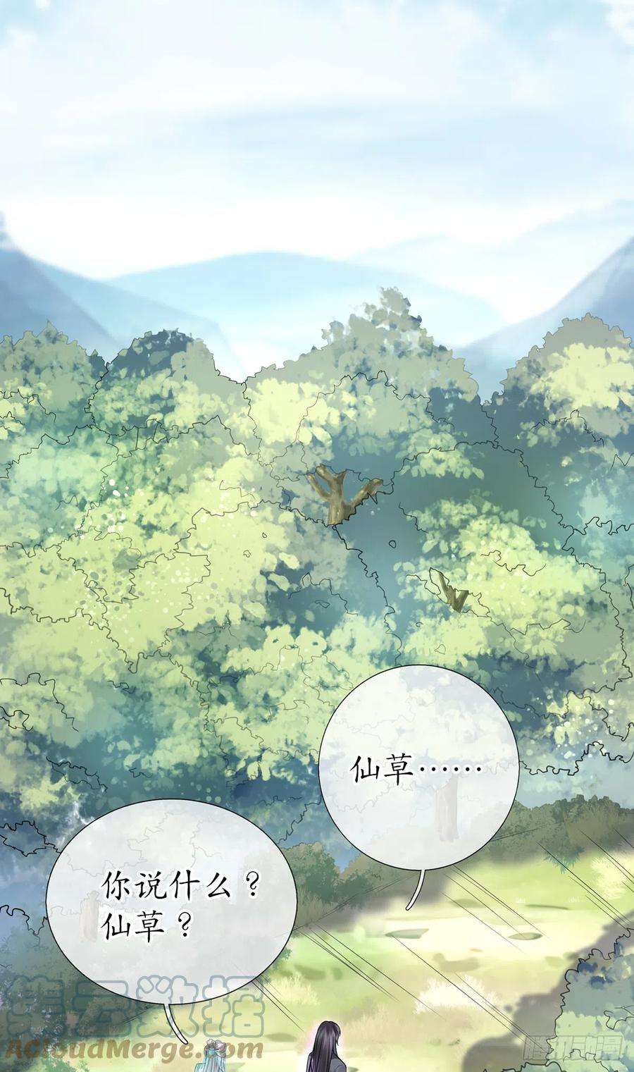 打死也不做师尊16话 师尊，痛