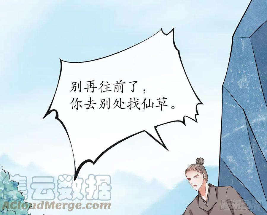 打死也不做师尊16话 师尊，痛