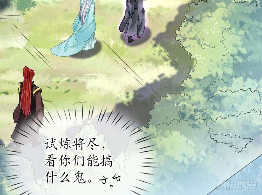 打死也不做师尊16话 师尊，痛