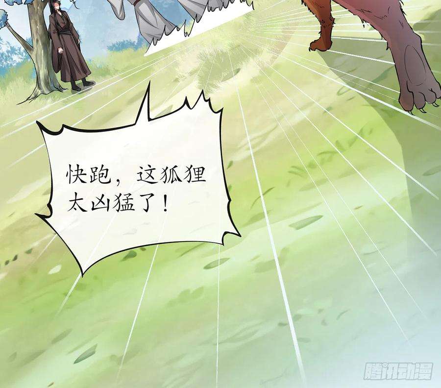 打死也不做师尊16话 师尊，痛
