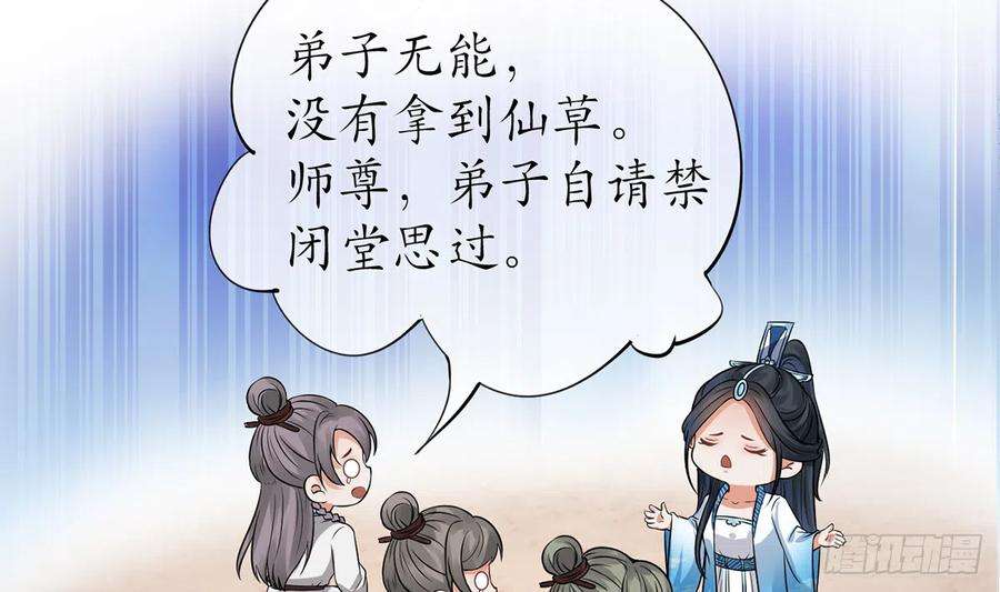 打死也不做师尊16话 师尊，痛