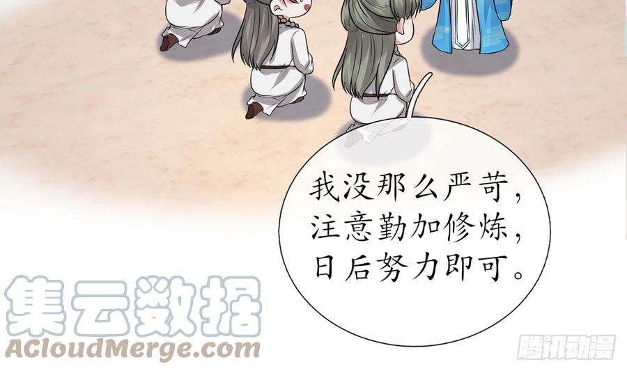 打死也不做师尊16话 师尊，痛