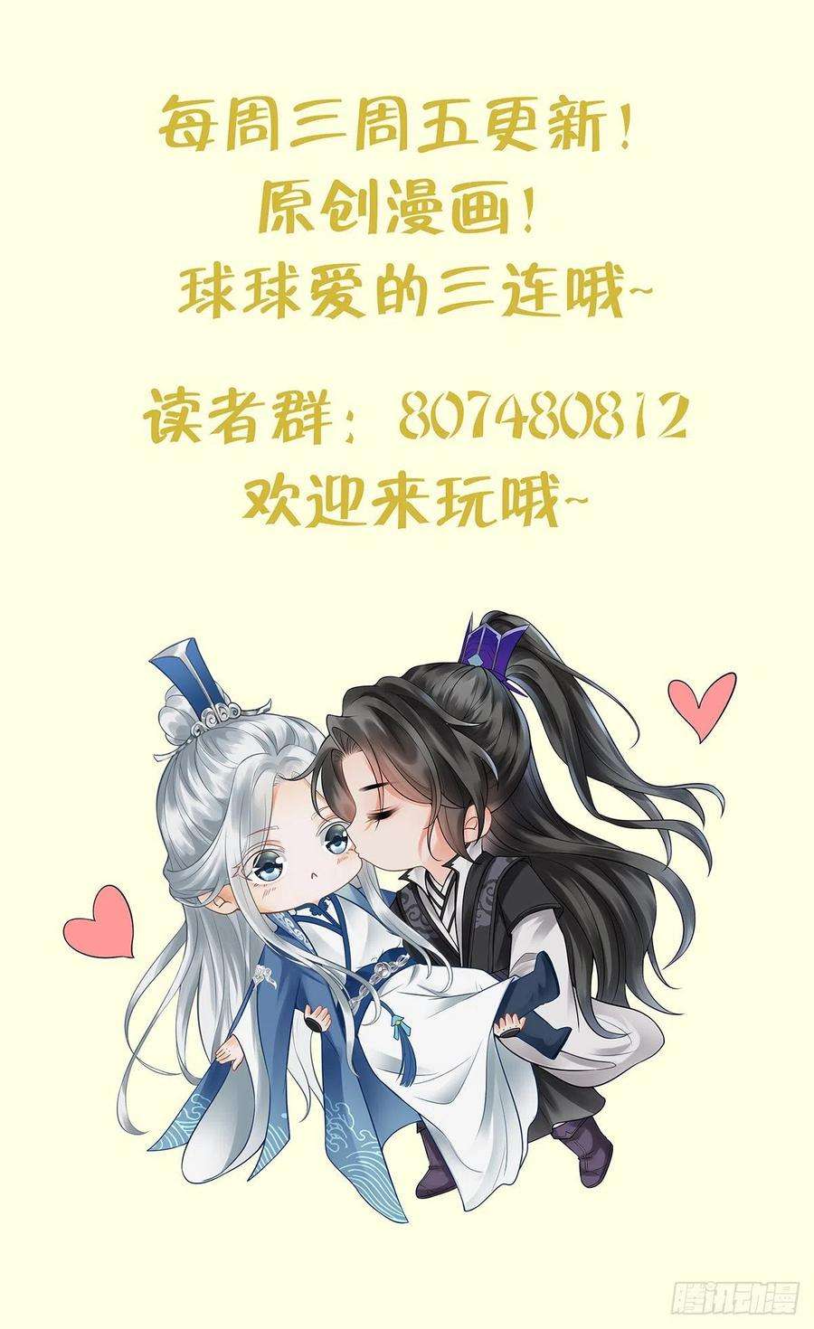 打死也不做师尊16话 师尊，痛
