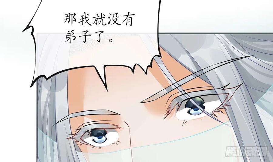 打死也不做师尊17话 我不收你为徒