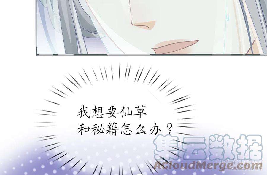 打死也不做师尊17话 我不收你为徒