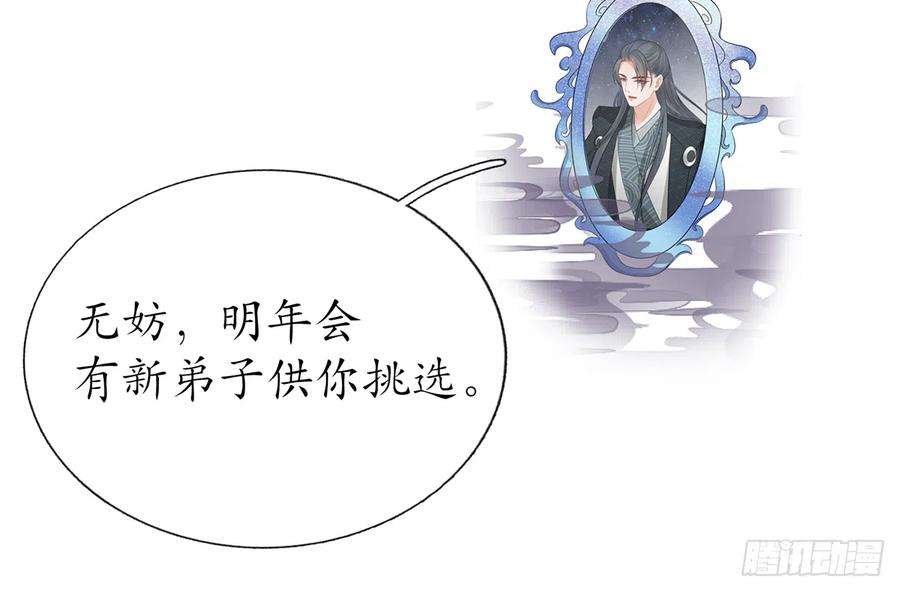 打死也不做师尊17话 我不收你为徒