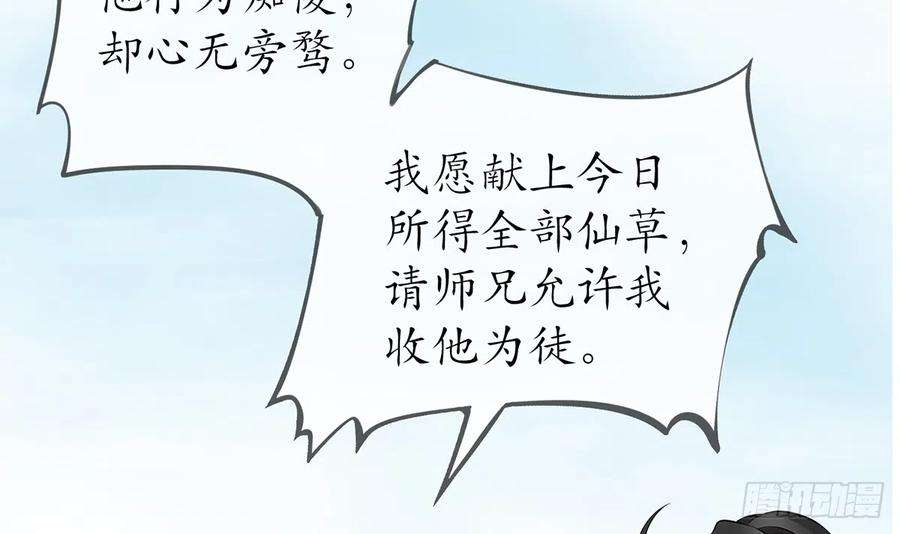 打死也不做师尊17话 我不收你为徒