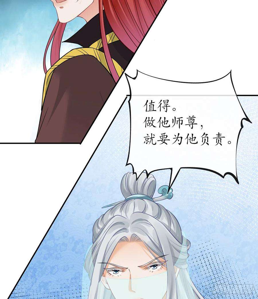 打死也不做师尊17话 我不收你为徒