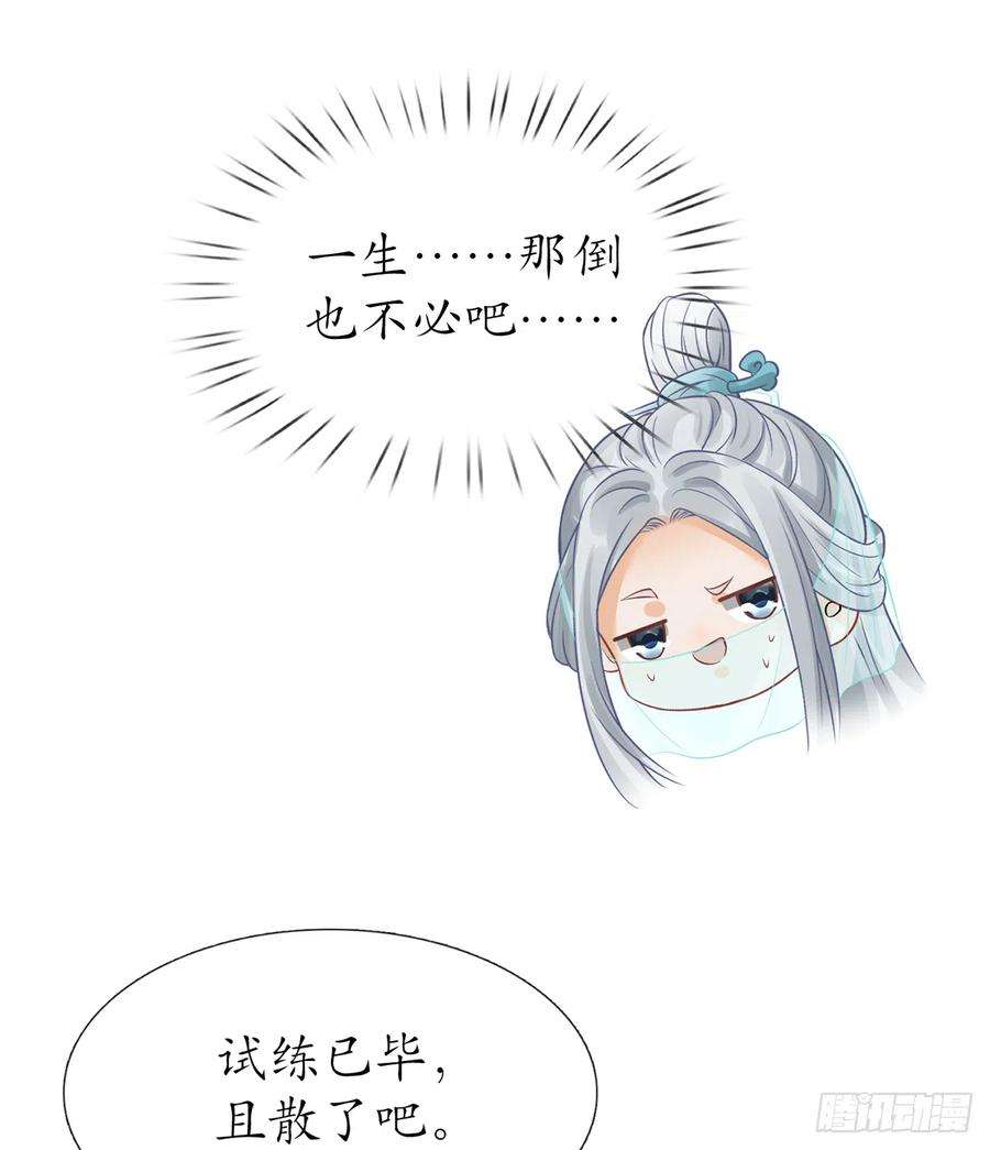 打死也不做师尊17话 我不收你为徒