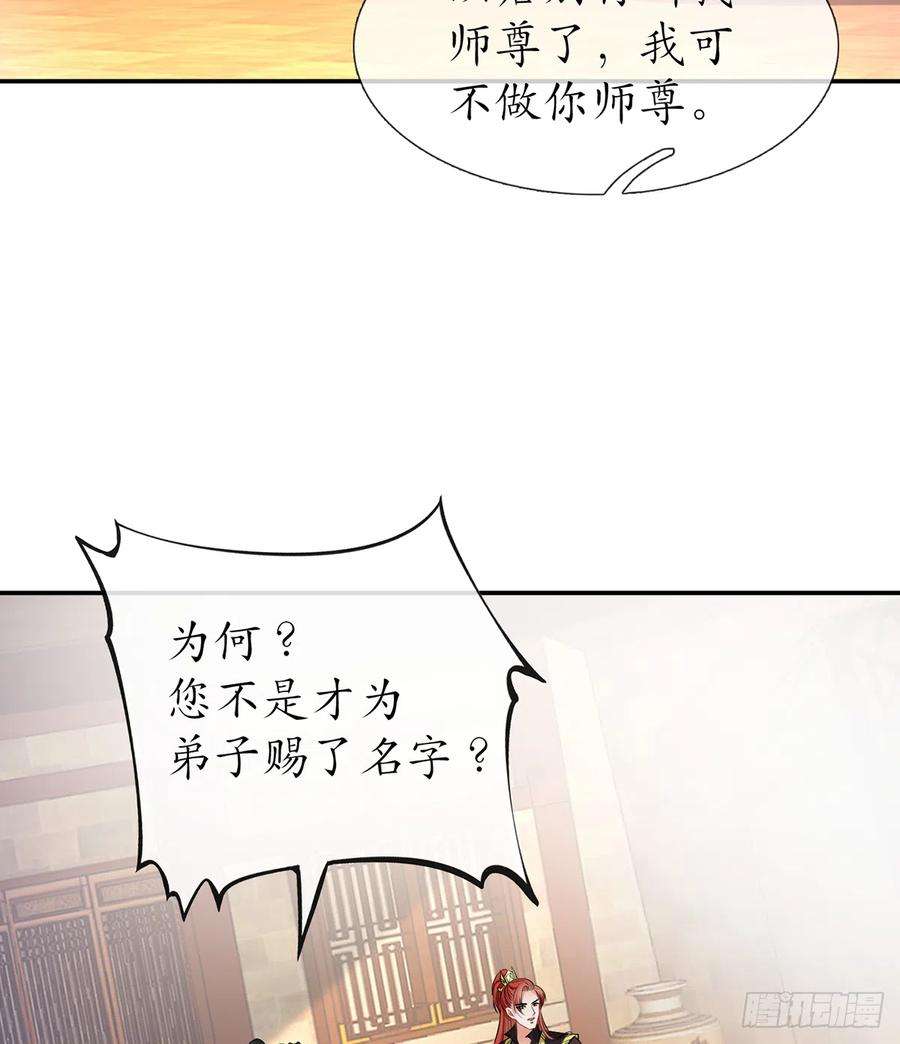 打死也不做师尊17话 我不收你为徒