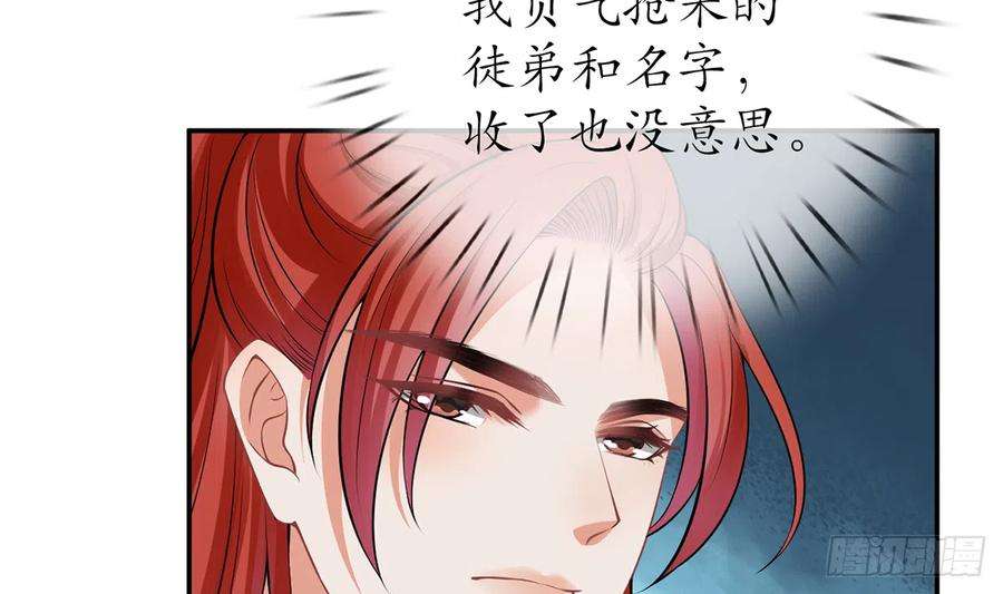 打死也不做师尊17话 我不收你为徒