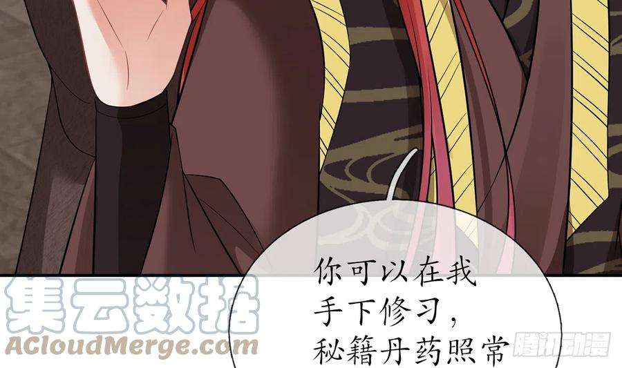 打死也不做师尊17话 我不收你为徒