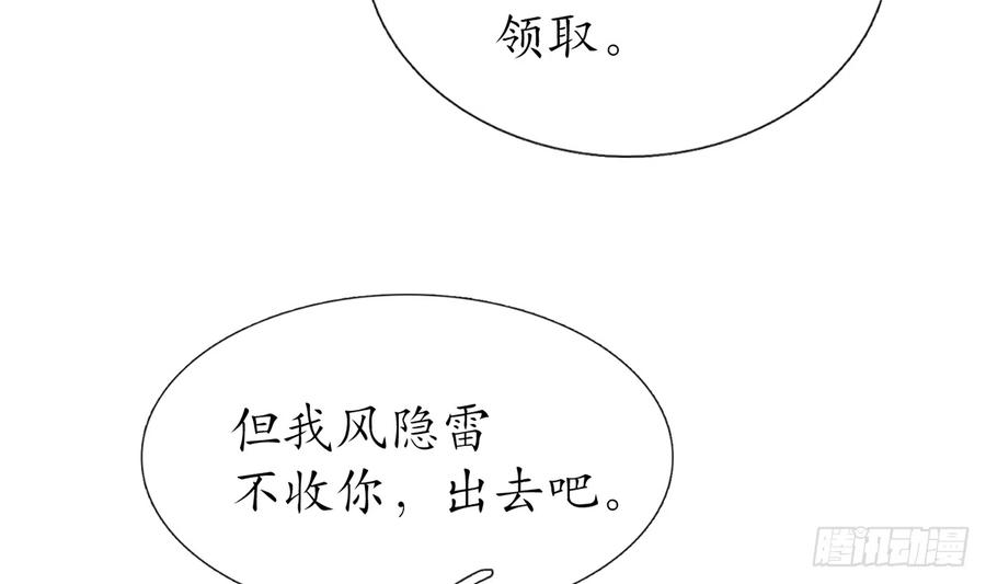打死也不做师尊17话 我不收你为徒