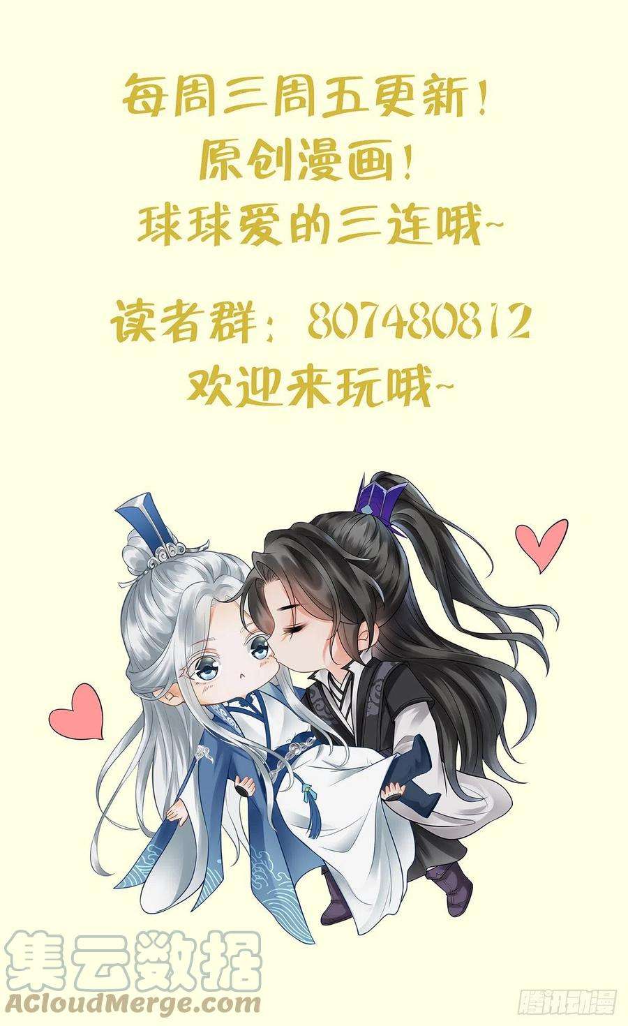 打死也不做师尊17话 我不收你为徒