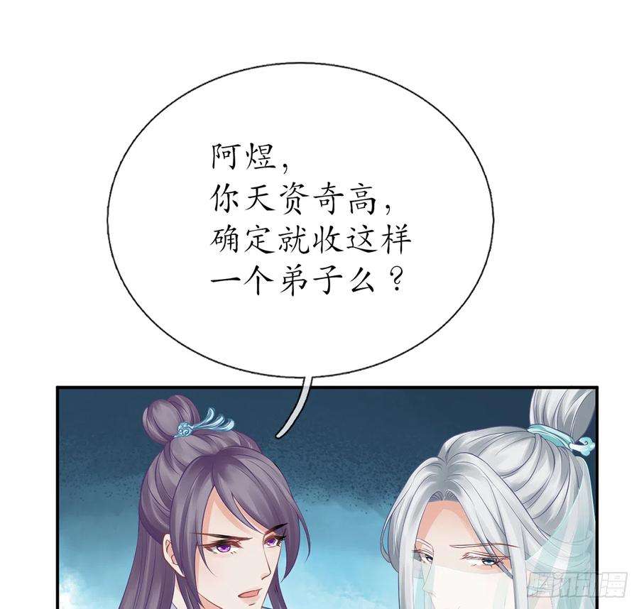 打死也不做师尊18话 摘下面纱去沐浴