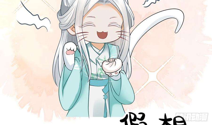 打死也不做师尊19话 白煜不能留