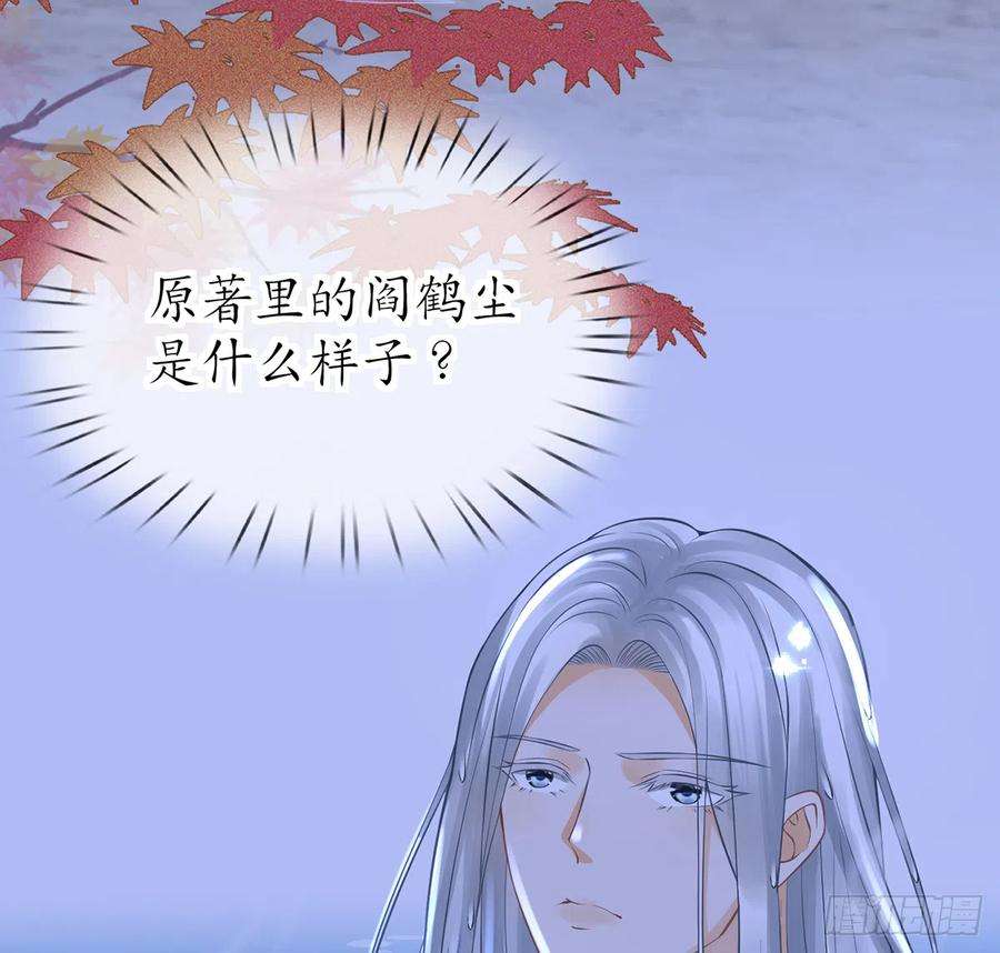 打死也不做师尊19话 白煜不能留
