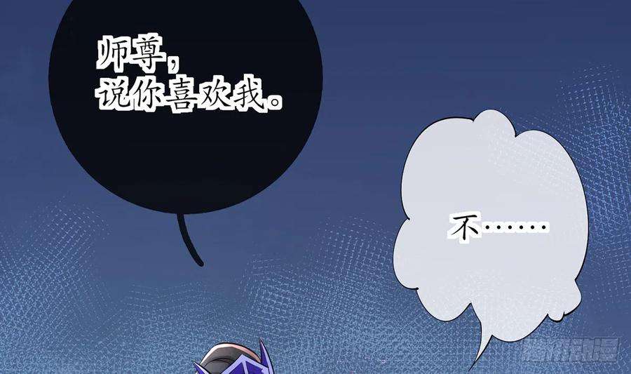 打死也不做师尊19话 白煜不能留