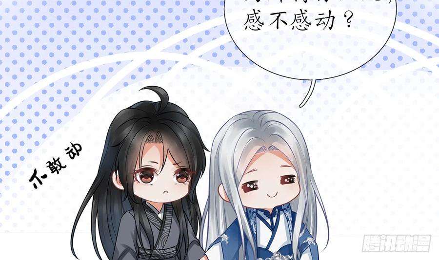 打死也不做师尊20话 一起洗呀