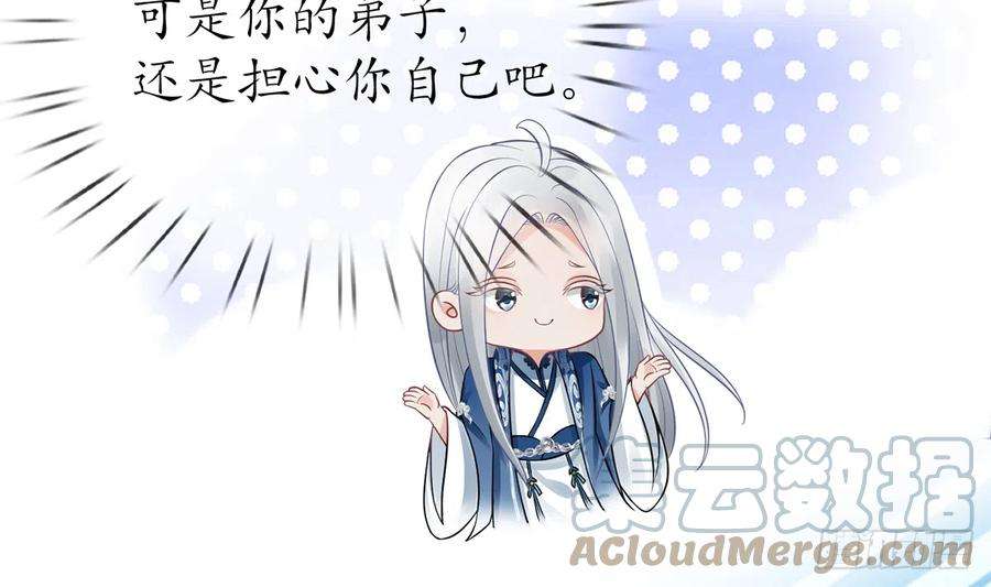 打死也不做师尊20话 一起洗呀