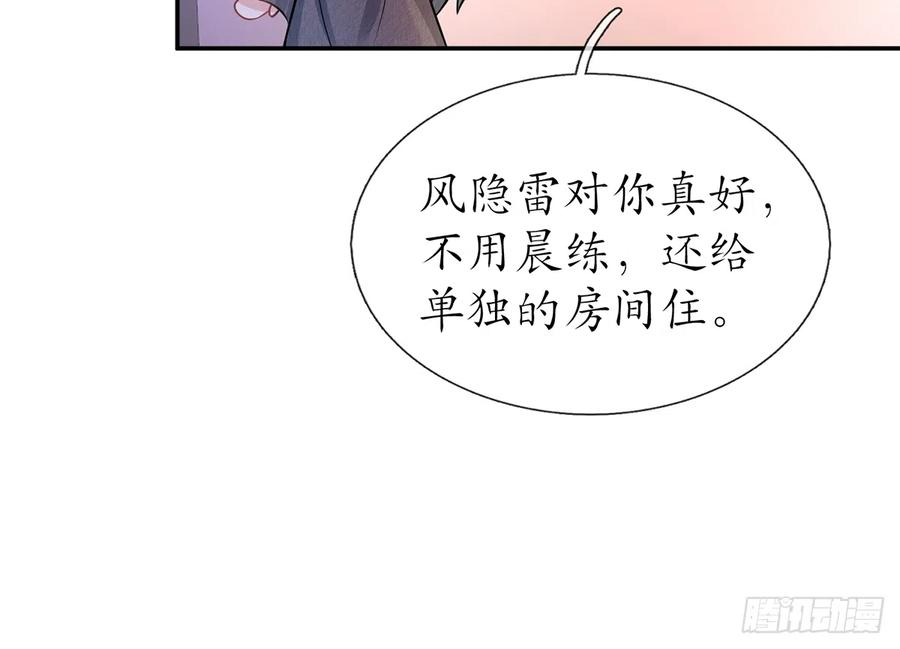 打死也不做师尊20话 一起洗呀