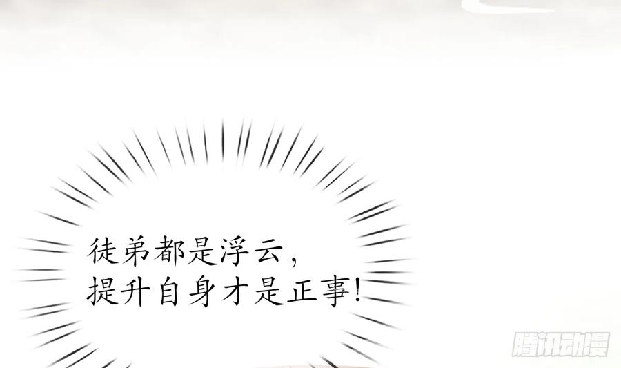 打死也不做师尊21话 美人啊！