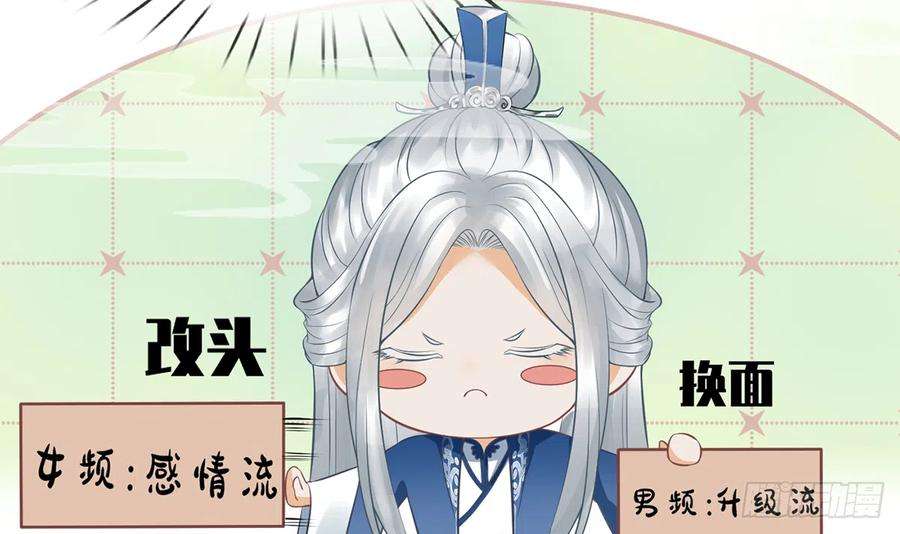 打死也不做师尊21话 美人啊！