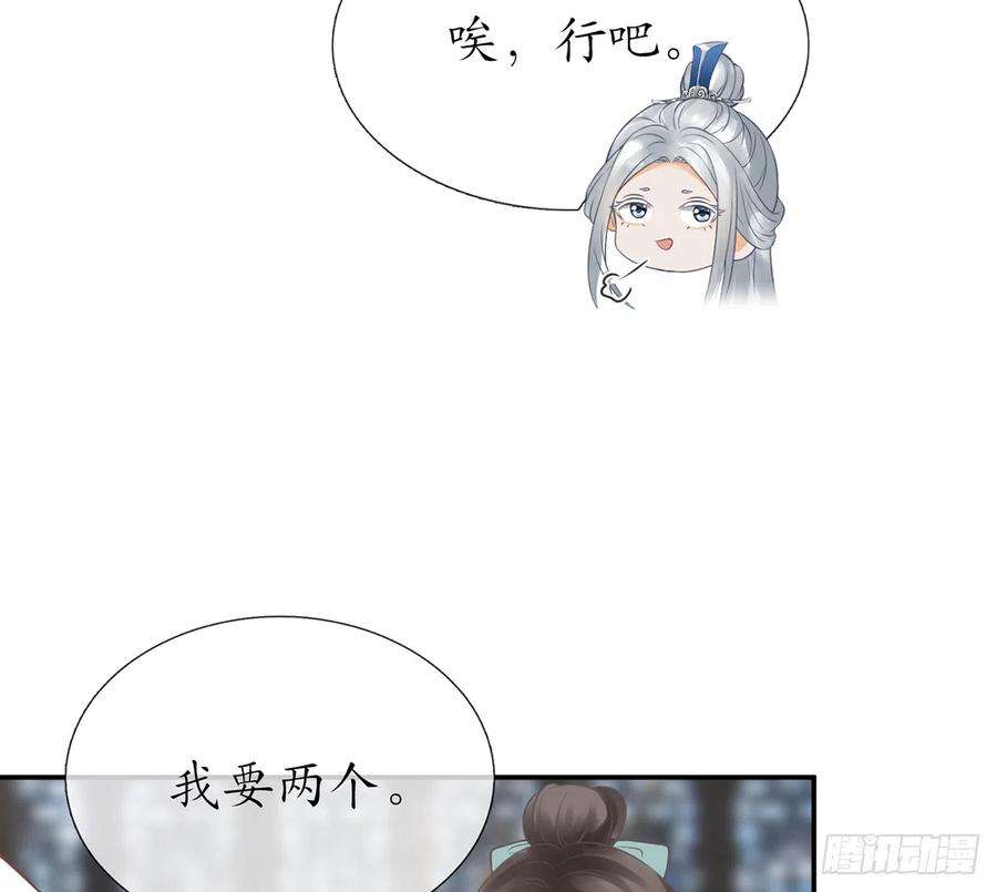 打死也不做师尊21话 美人啊！