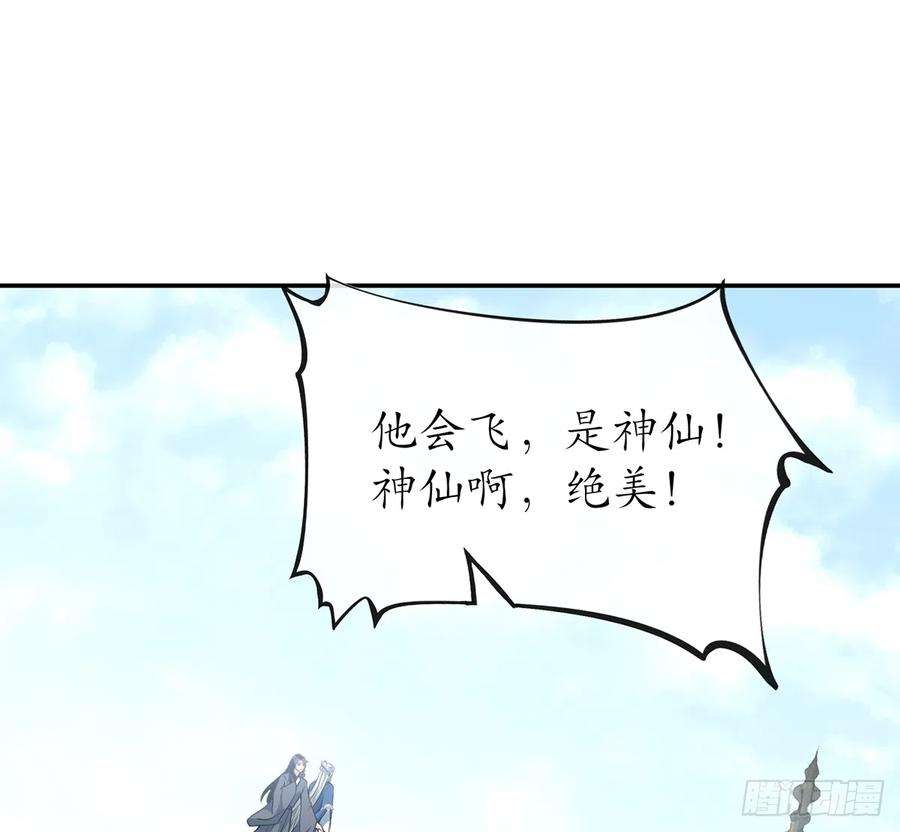 打死也不做师尊21话 美人啊！