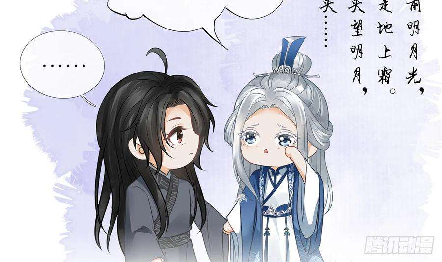 打死也不做师尊21话 美人啊！